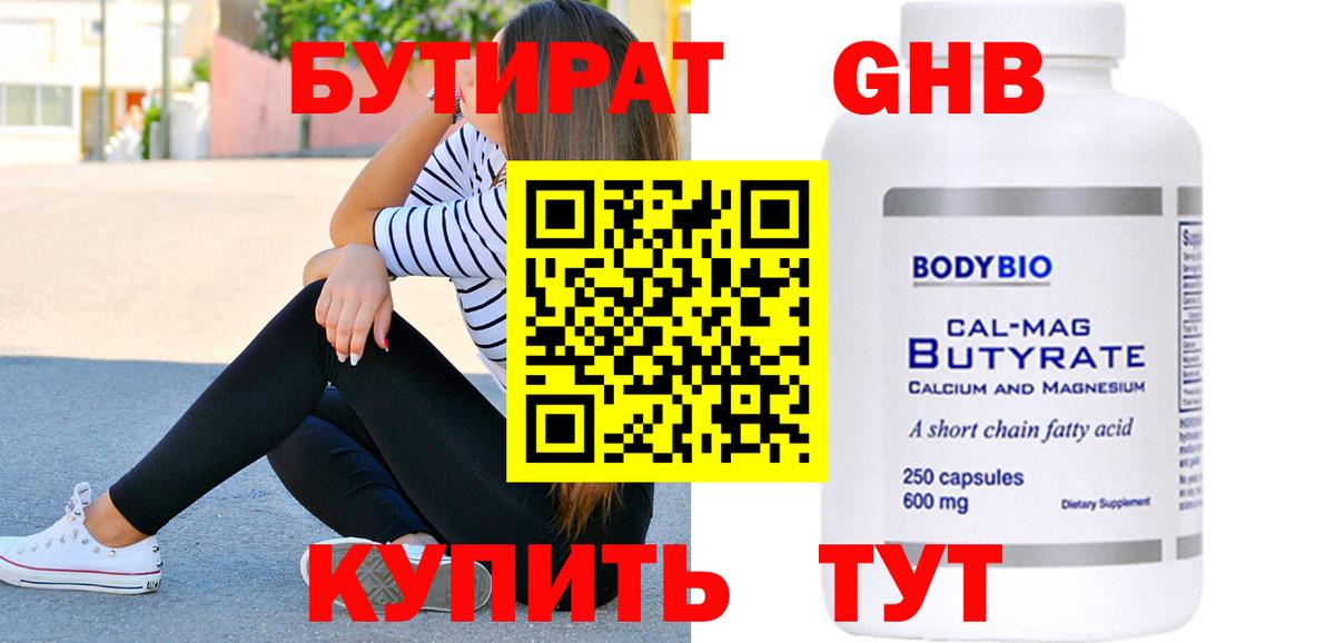 Заводоуковск  БУТИРАТ вода  Вход с VPN 