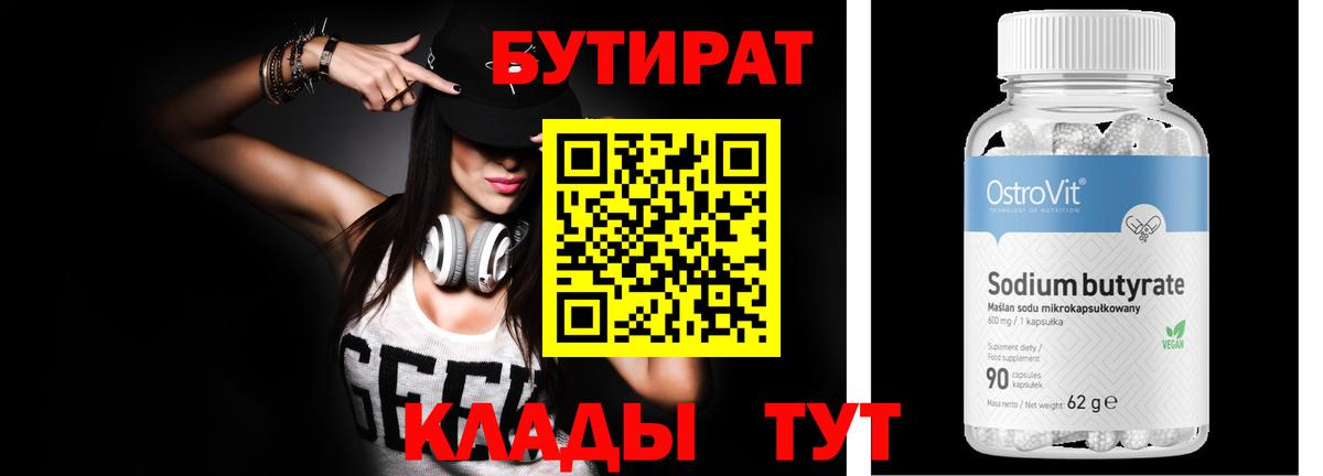 Бутират бутандиол Заводоуковск