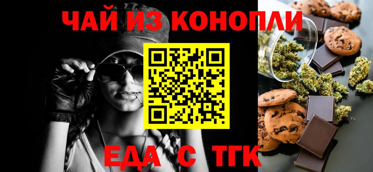 Печенье с ТГК конопля  Вход с VPN  Заводоуковск 