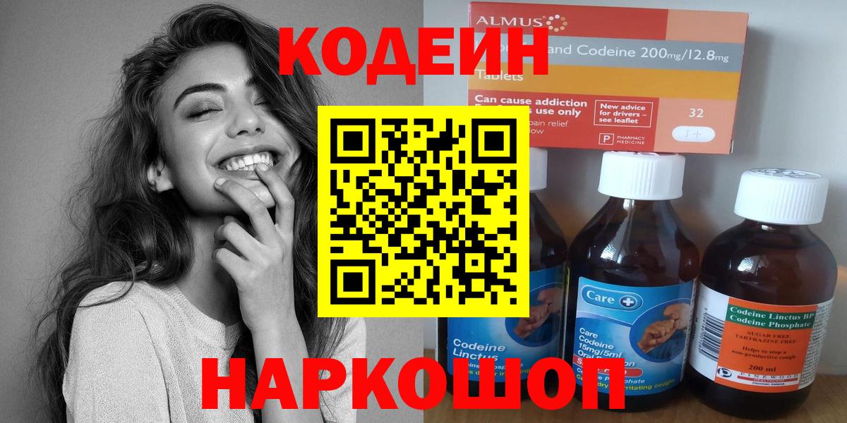 Codein Purple Drank  Вход с VPN  Заводоуковск 