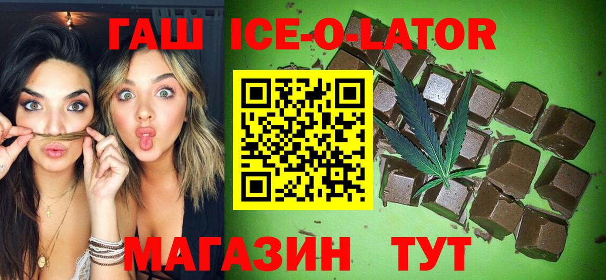 ГАШ ice o lator Заводоуковск