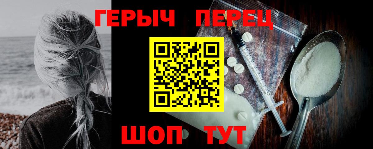 ГЕРОИН Heroin  Вход с VPN  Заводоуковск 
