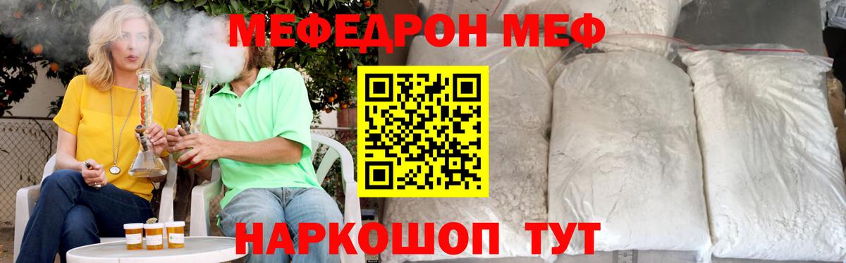 Меф мяу мяу кристаллы Заводоуковск