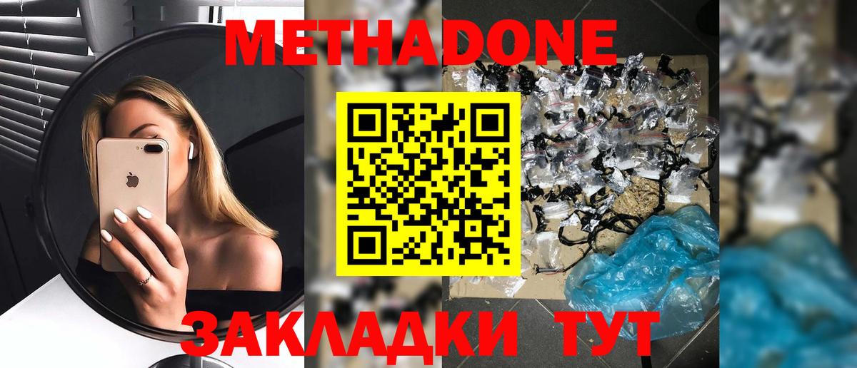 Заводоуковск  МЕТАДОН кристалл  МЕТАДОН мёд  Вход с VPN 